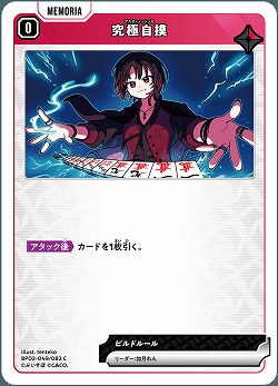 究極自摸 【BP02-049C】